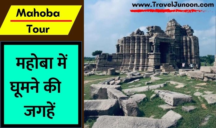 Places to visit in Mahoba