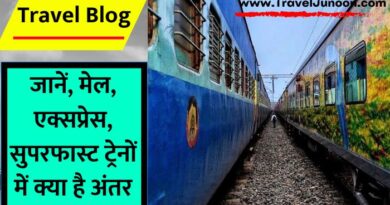 Difference Between Mail, Express and Superfast Trains : इस आर्टिकल में हम आपको बताएंगे मेल ट्रेन, एक्सप्रेस ट्रेन, सुपरफास्ट ट्रेन में अंतर...