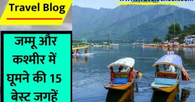 Jammu Kashmir Tour Guide: जम्मू कश्मीर के पर्यटन स्थलों की पूरी जानकारी आपको यहां मिलेगी. इस आर्टिकल में जानें पूरा टूर गाइड...