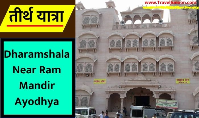 Dharamshala Near Ram Mandir Ayodhya