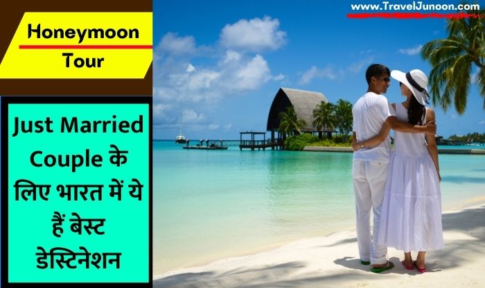 Honeymoon Destinations In India