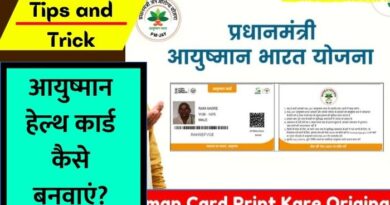 Aayushman Health Card ki Poori Jankaari: