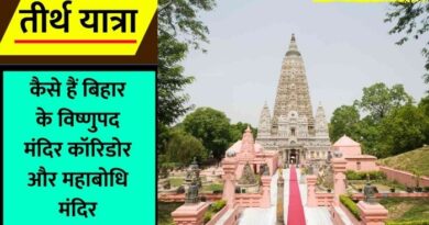 Vishnupad Mandir Mahabodhi Mandir Bihar