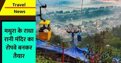 Mathura Ropeway