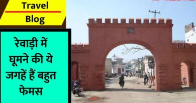 Rewari Travel Blog