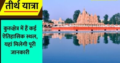 Kurukshetra Tour Blog Hindi