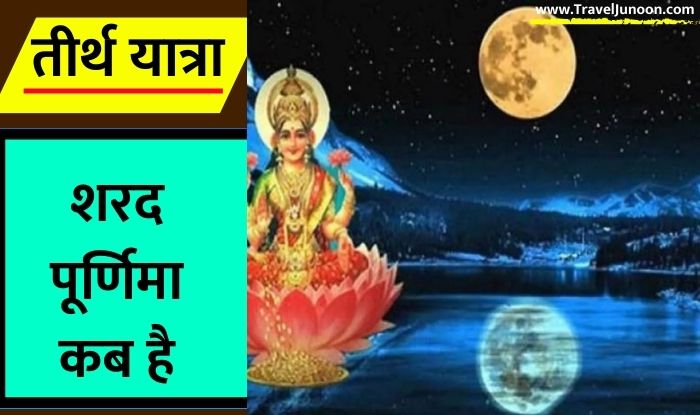 Sharad Purnima 2024