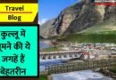 Kullu Travel Blog