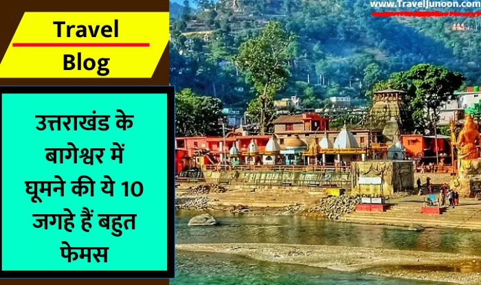 Bageshwar Travel Blog