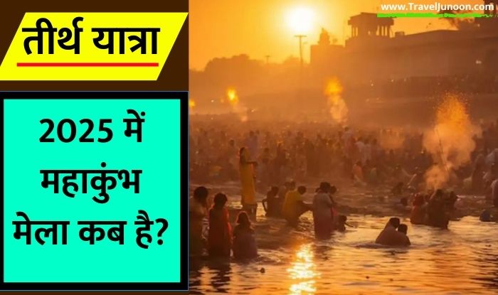 Maha Kumbh 2025