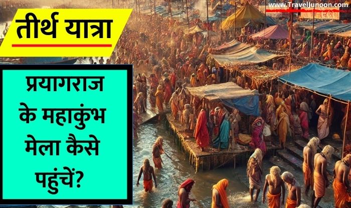 Prayagraj Kumbh Mela 2025